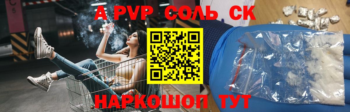 А ПВП Crystall  APVP  Мелеуз  Вход с VPN  APVP СК КРИС  Alpha-PVP Crystall 