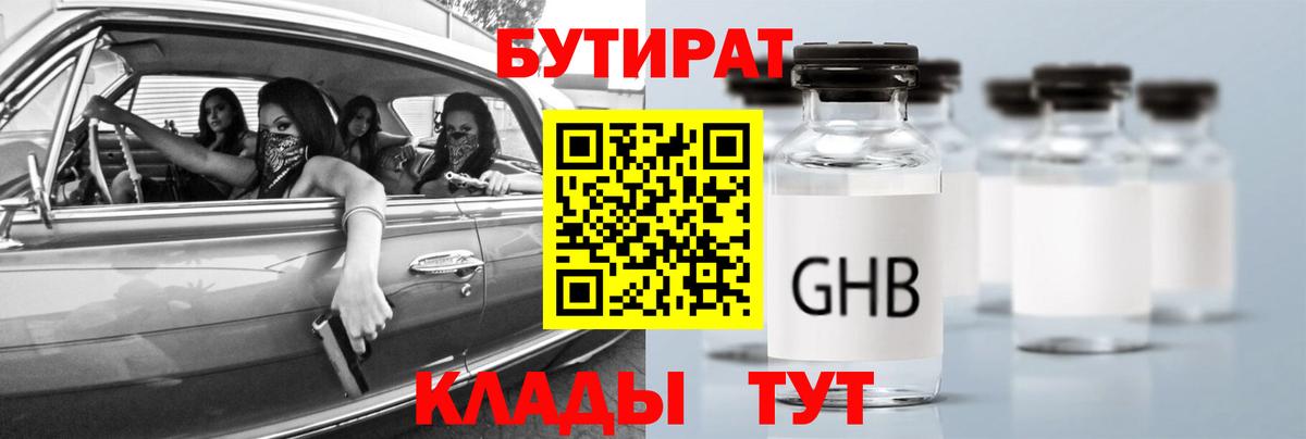 Бутират BDO  Бутират  Мелеуз  Вход с VPN 