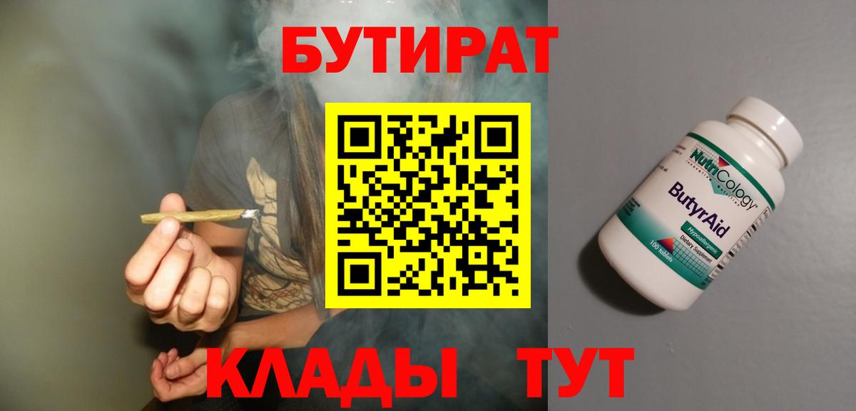 Бутират бутандиол Мелеуз