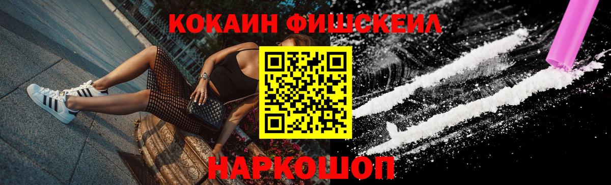Cocaine Fish Scale  Cocaine FishScale  КОКАИН  Вход с VPN  Мелеуз 