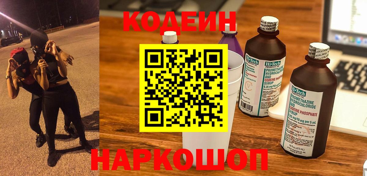 Кодеиновый сироп Lean напиток Lean (лин) Мелеуз