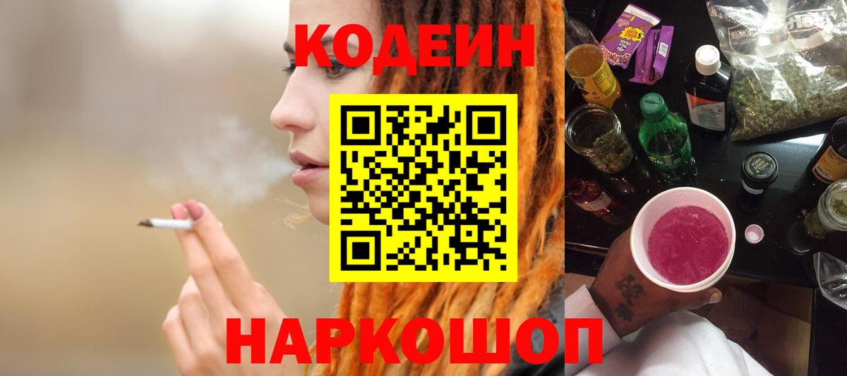 Кодеин напиток Lean (лин)  Вход с VPN  Codein напиток Lean (лин)  Мелеуз 