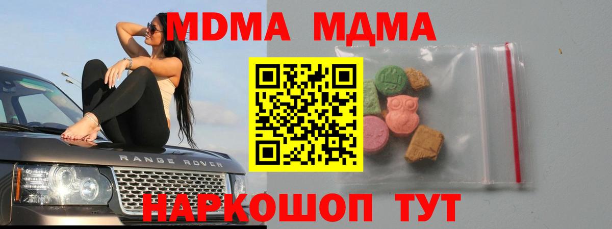МДМА crystal Мелеуз