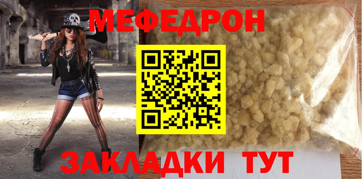 Мефедрон  Вход с VPN  Мелеуз  Мефедрон мука  МЕФ VHQ 