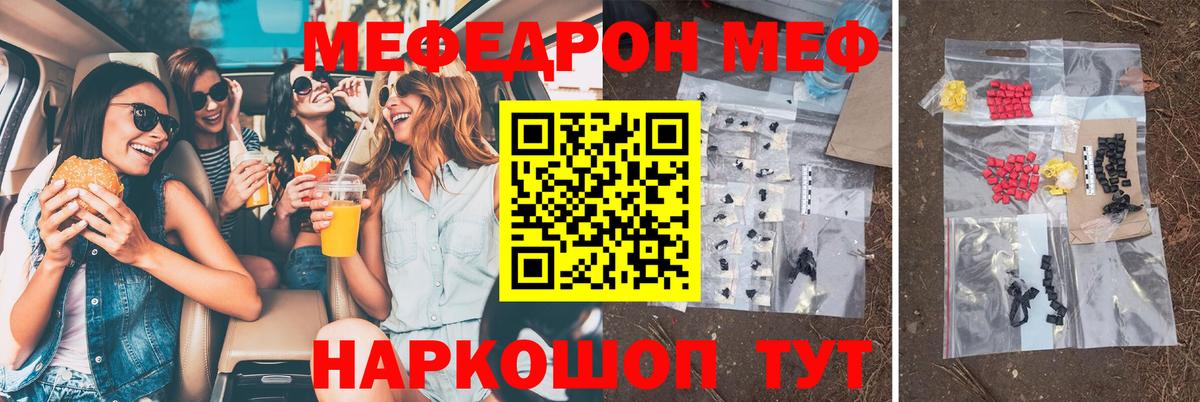 Меф мука Мелеуз