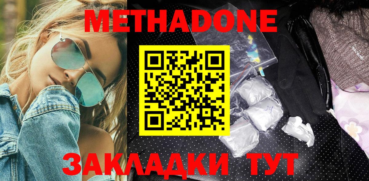 Метадон белоснежный  МЕТАДОН methadone  Мелеуз  darknet наркотические препараты  Вход с VPN 